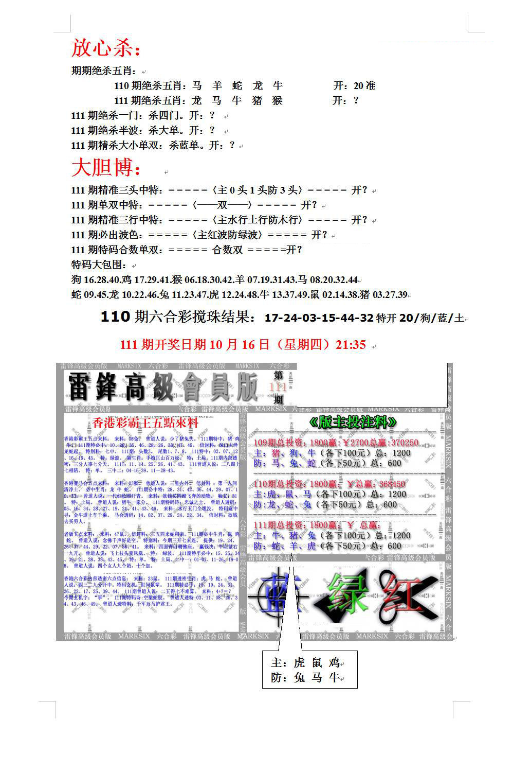 六合彩111期帮您翻本B