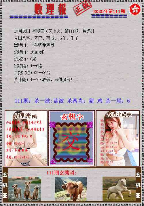 六合彩111期数理报