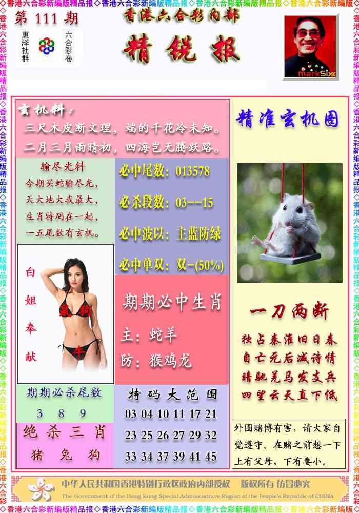 六合彩111期精锐报