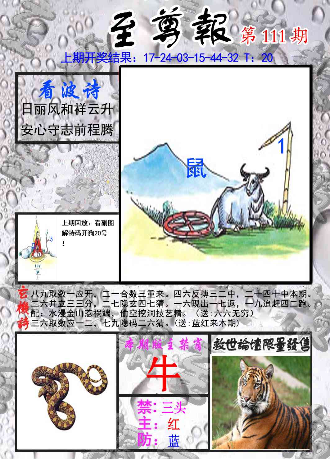 六合彩111期至尊报