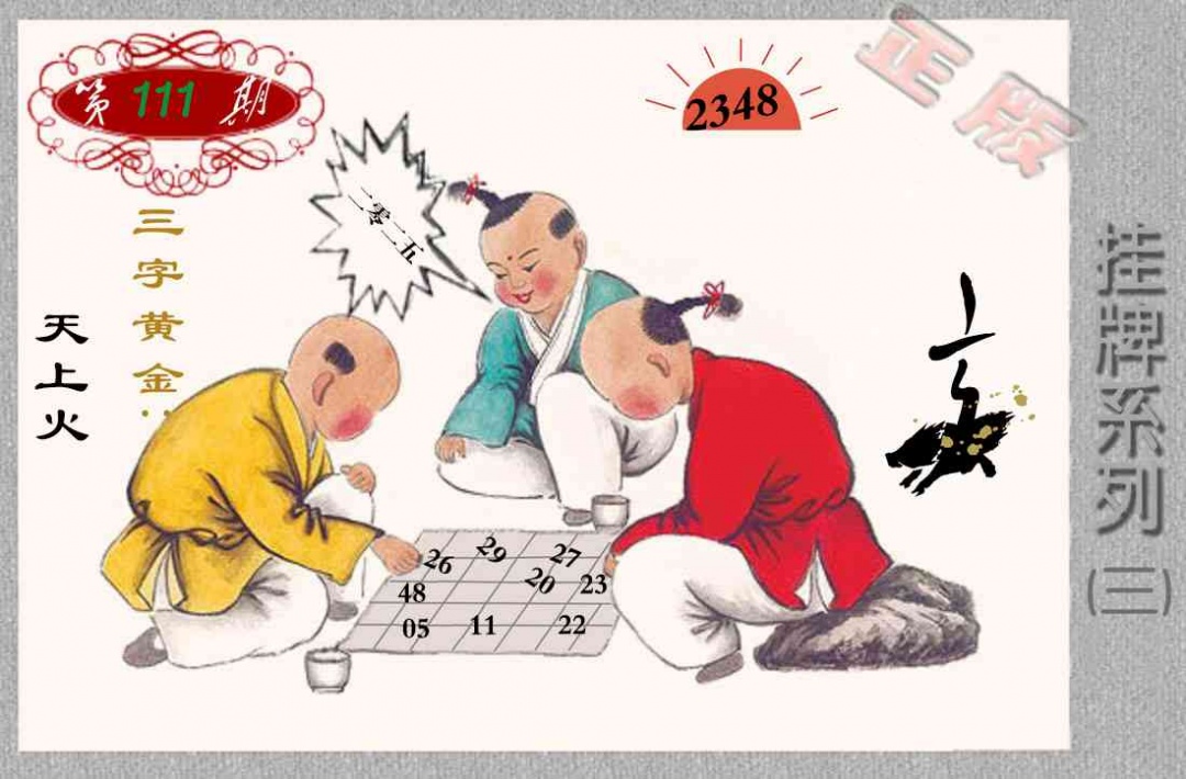 六合彩111期马经挂牌系列C(新图)