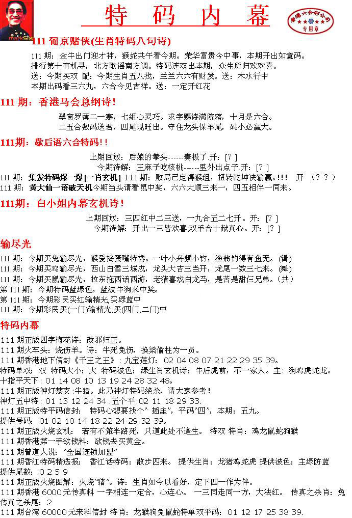 六合彩111期特码内幕A