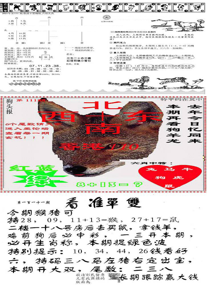 六合彩111期特码内幕B