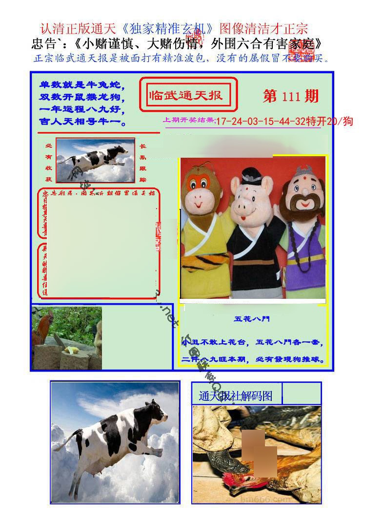 六合彩111期临武通天报