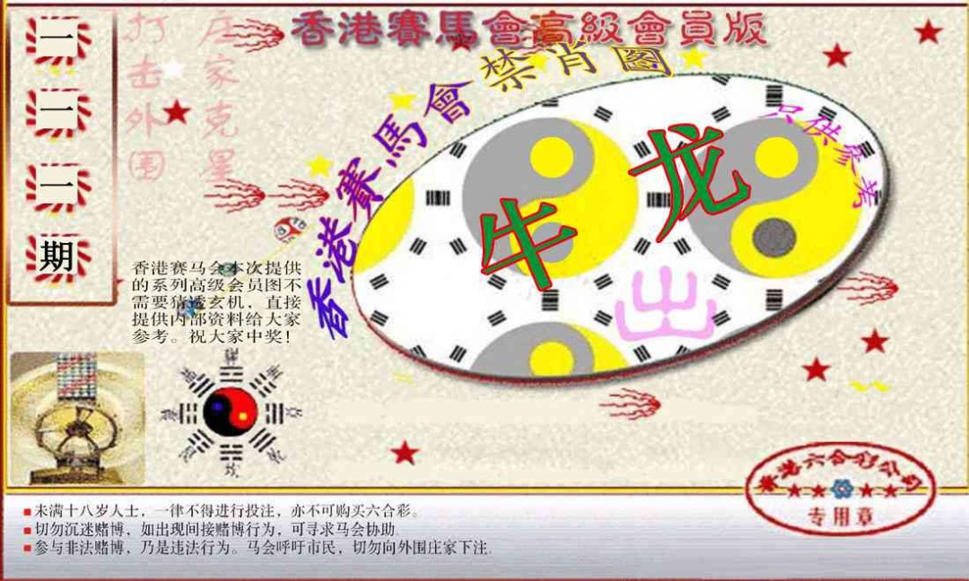 六合彩111期赛马会高级禁肖图(新）