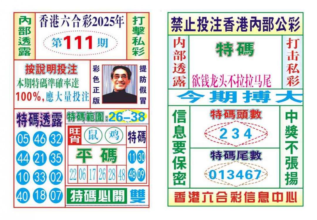 六合彩111期内部会员专用