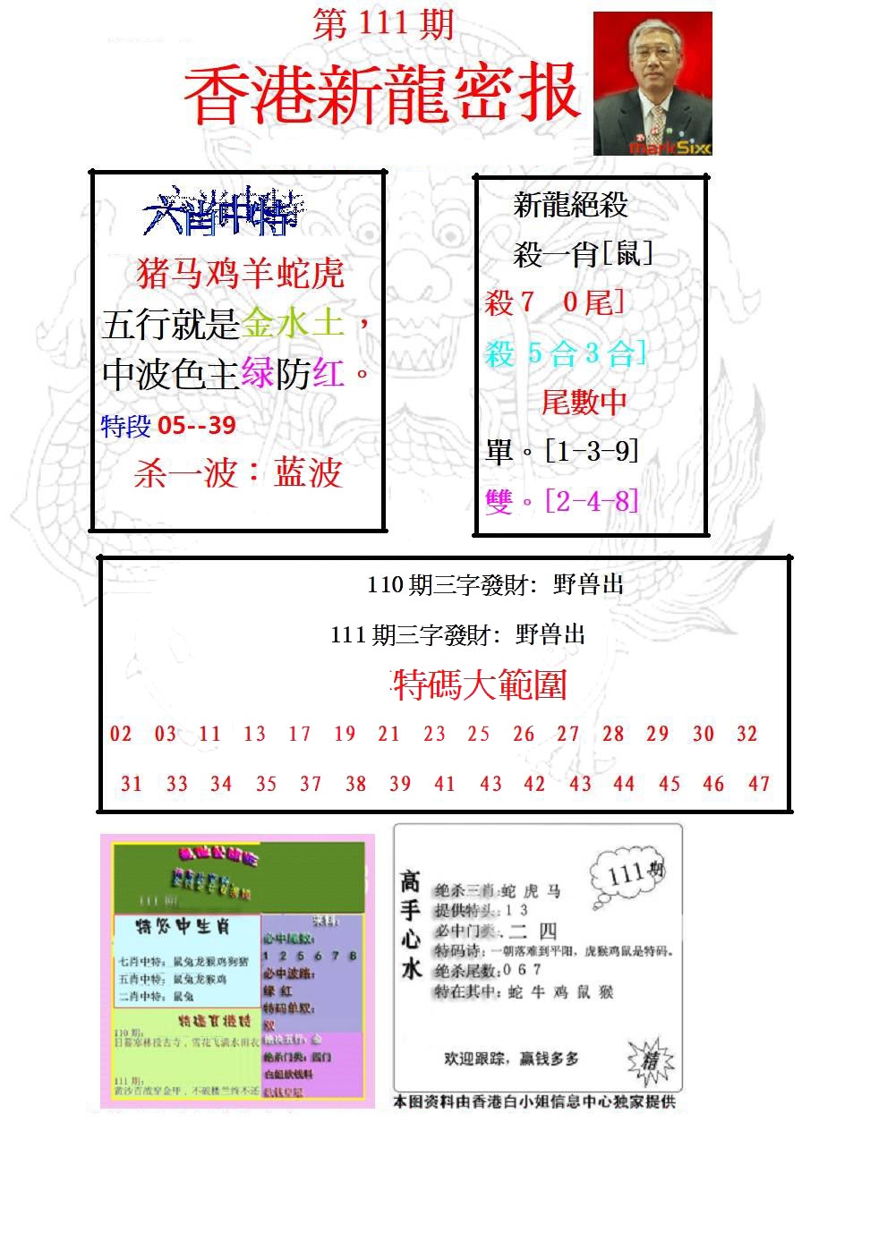六合彩111期新龙密报