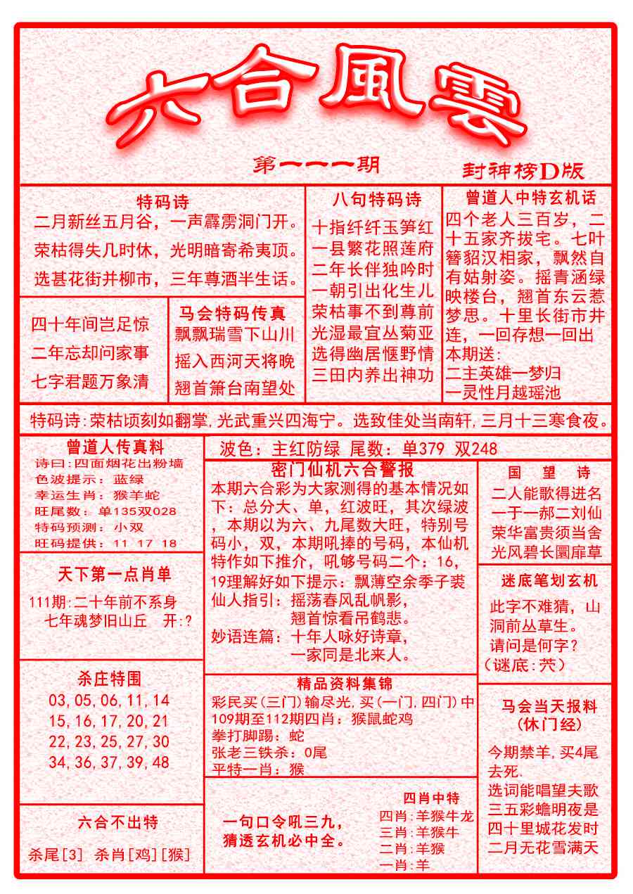 六合彩111期六合风云A面