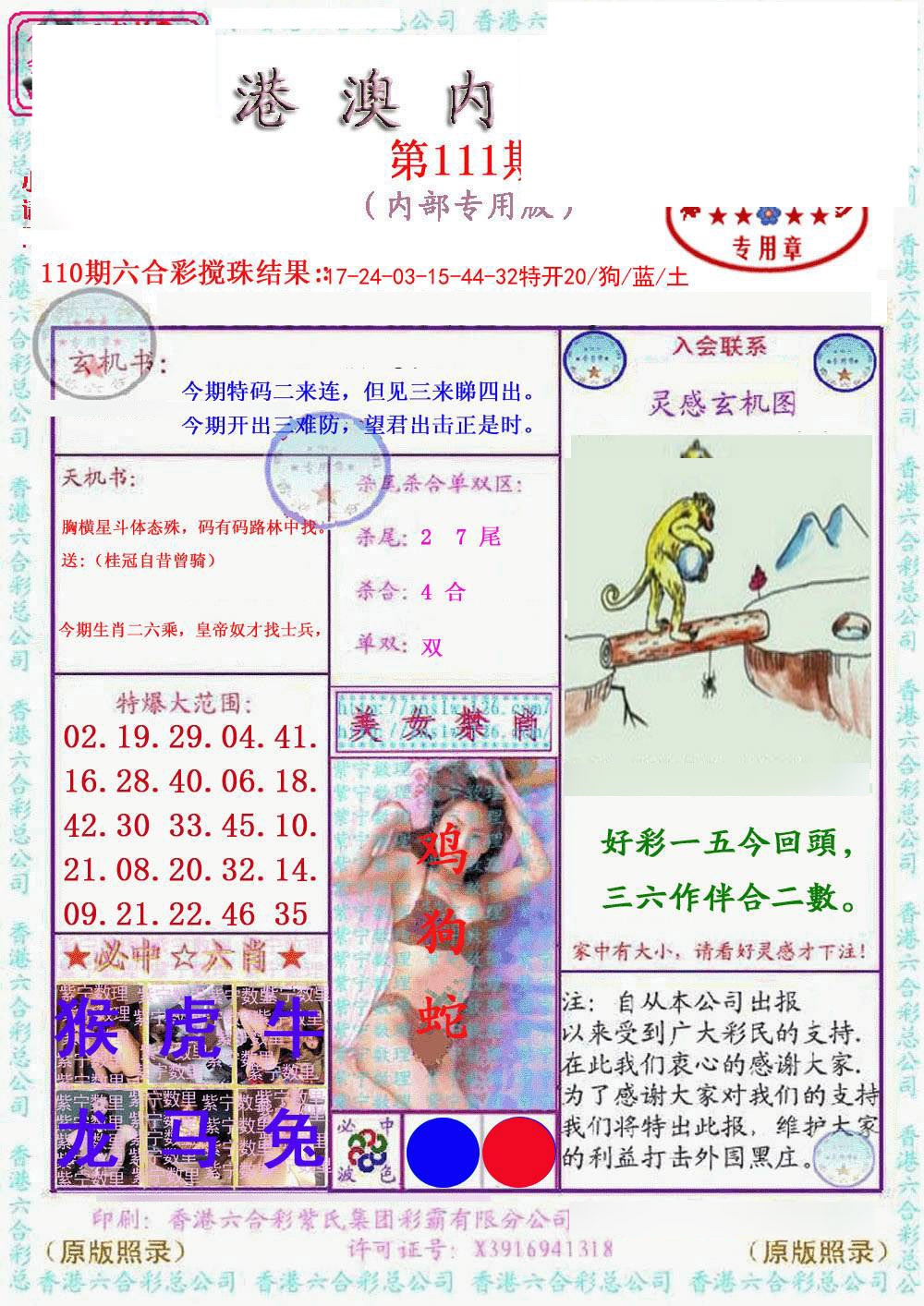 六合彩111期港澳内幕报