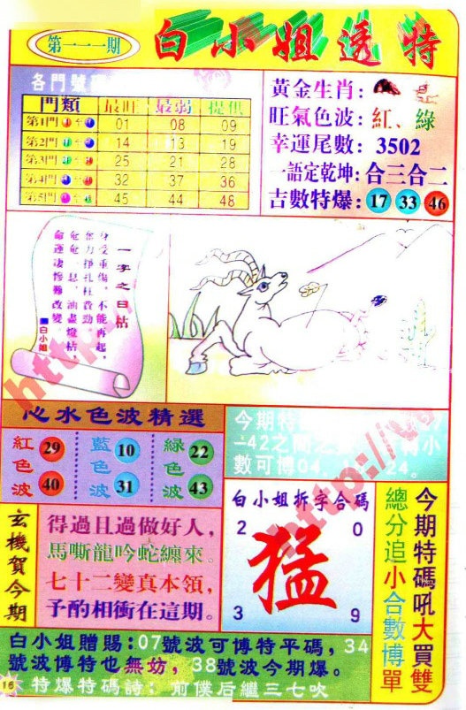 六合彩111期白小姐透特