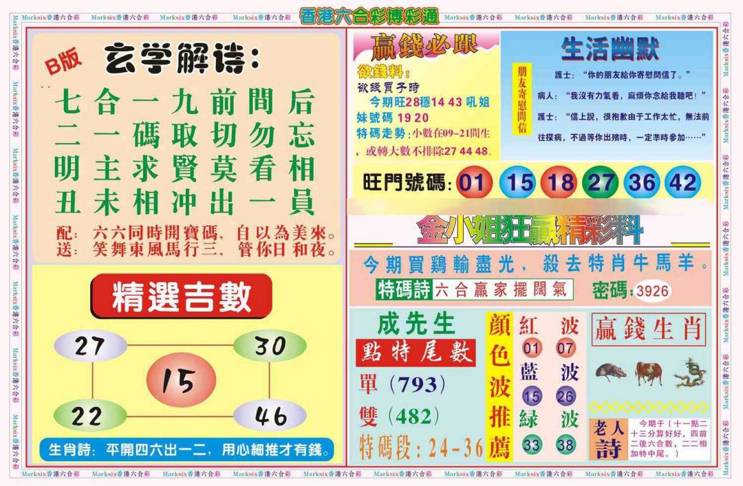 六合彩111期博彩通B(新图)