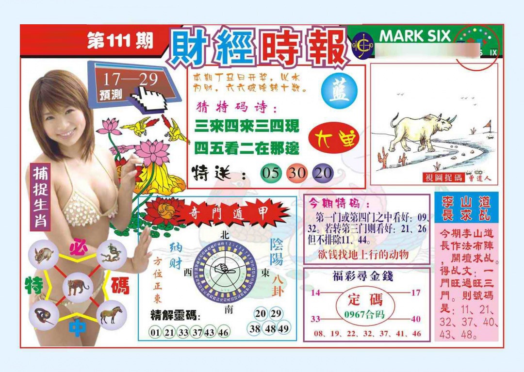 六合彩111期财经时报(新图)