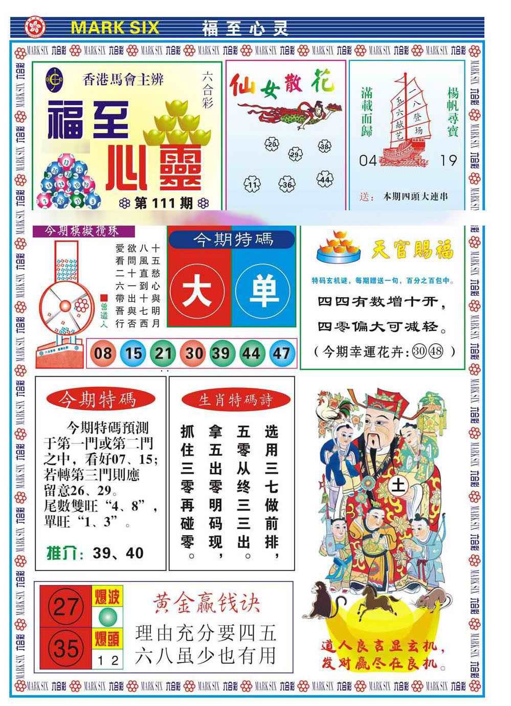 六合彩111期福至心灵(新图)