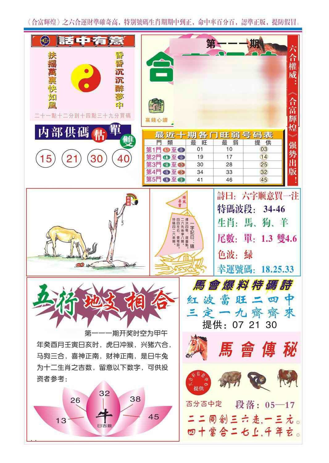 六合彩111期合富辉煌(新图)