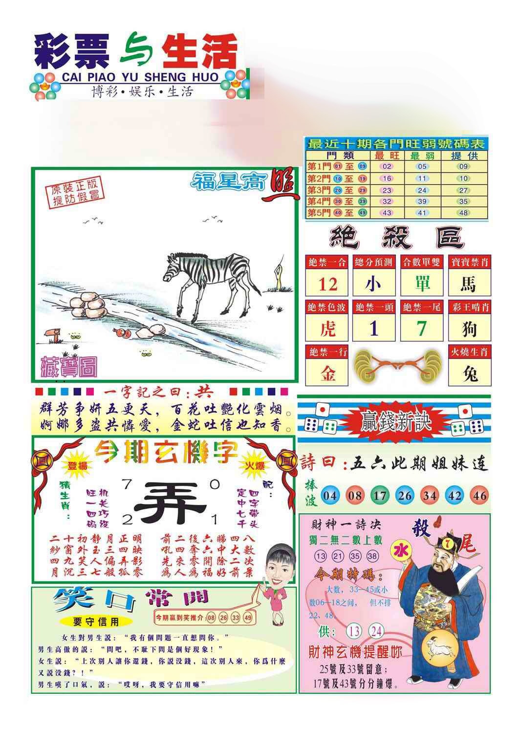 六合彩111期合众赌经A(新图)