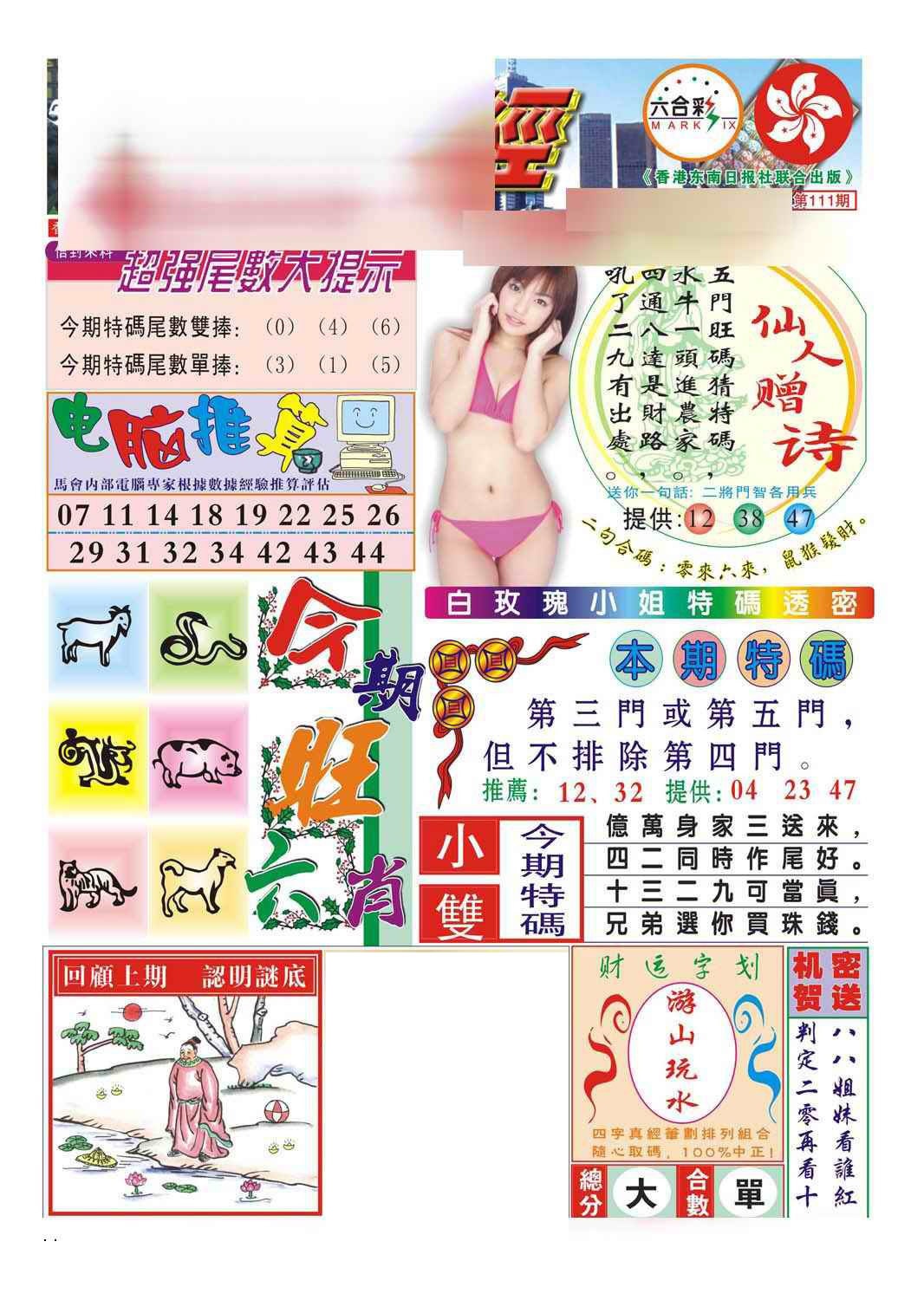 六合彩111期合众赌经B(新图)