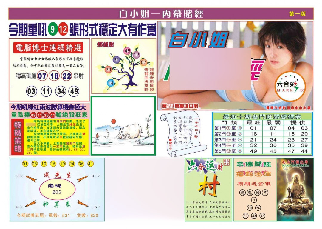 六合彩111期香港内幕赌经(新图)