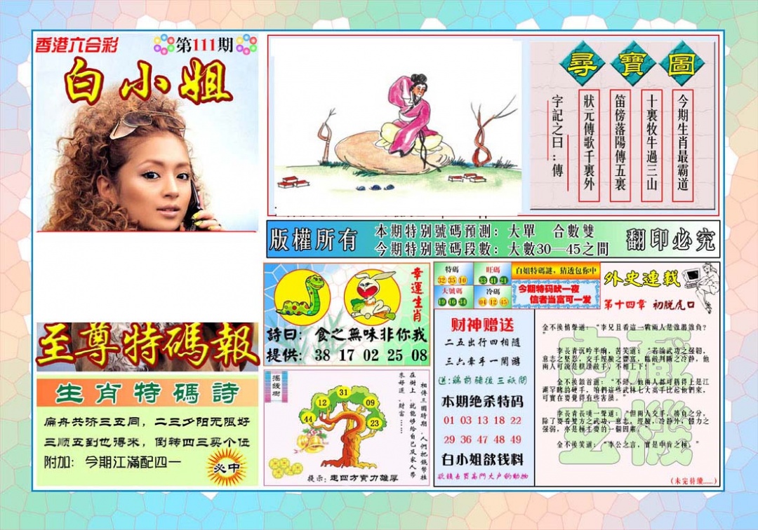 六合彩111期白姐至尊特马