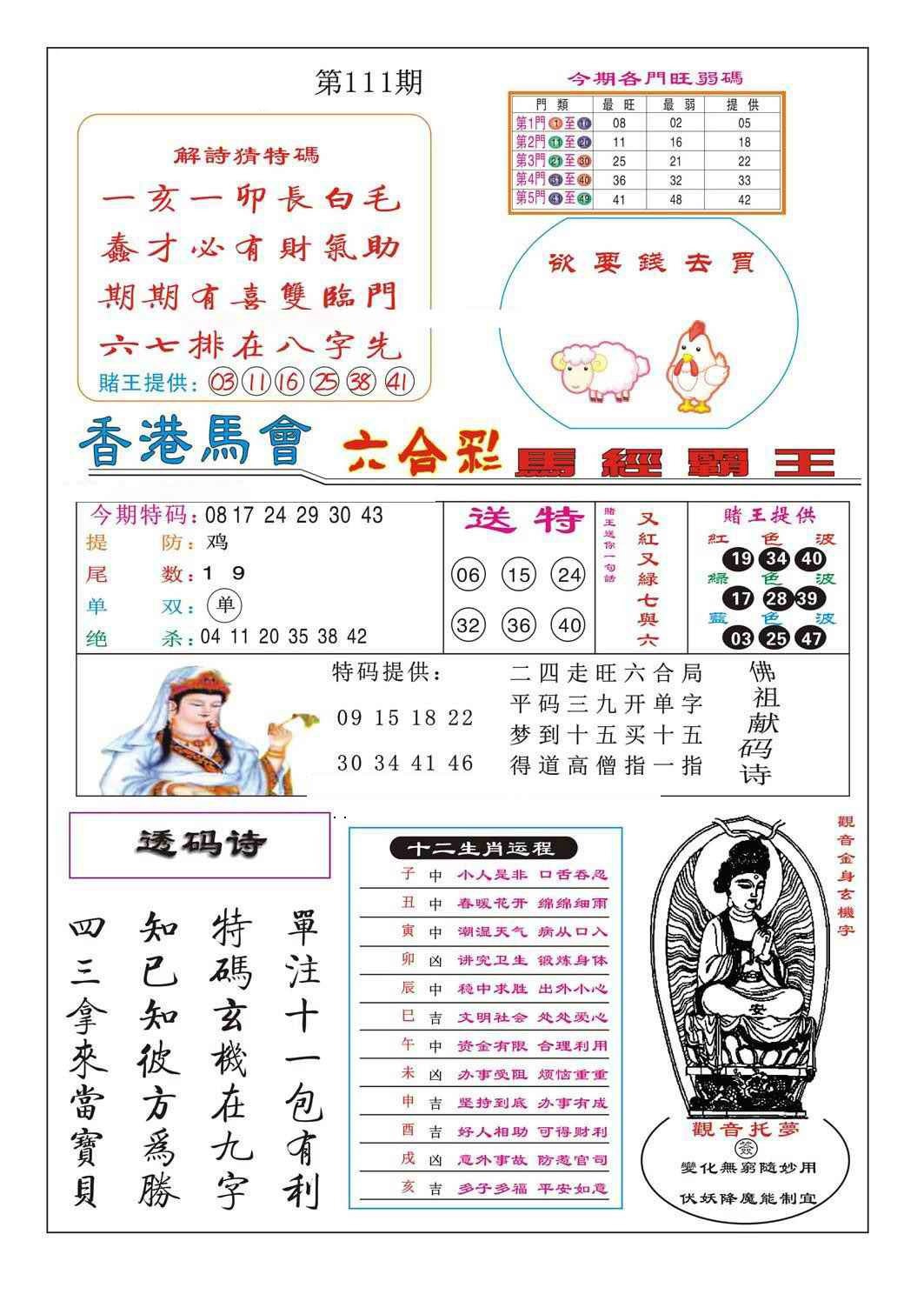 六合彩111期马经霸王