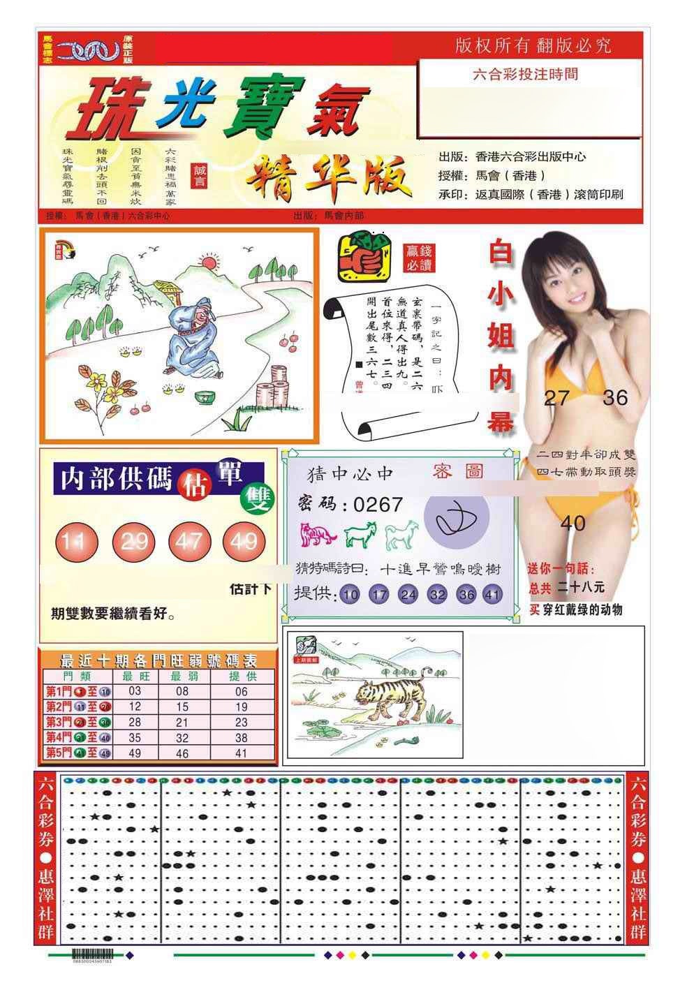 六合彩111期珠光宝气A（新图）