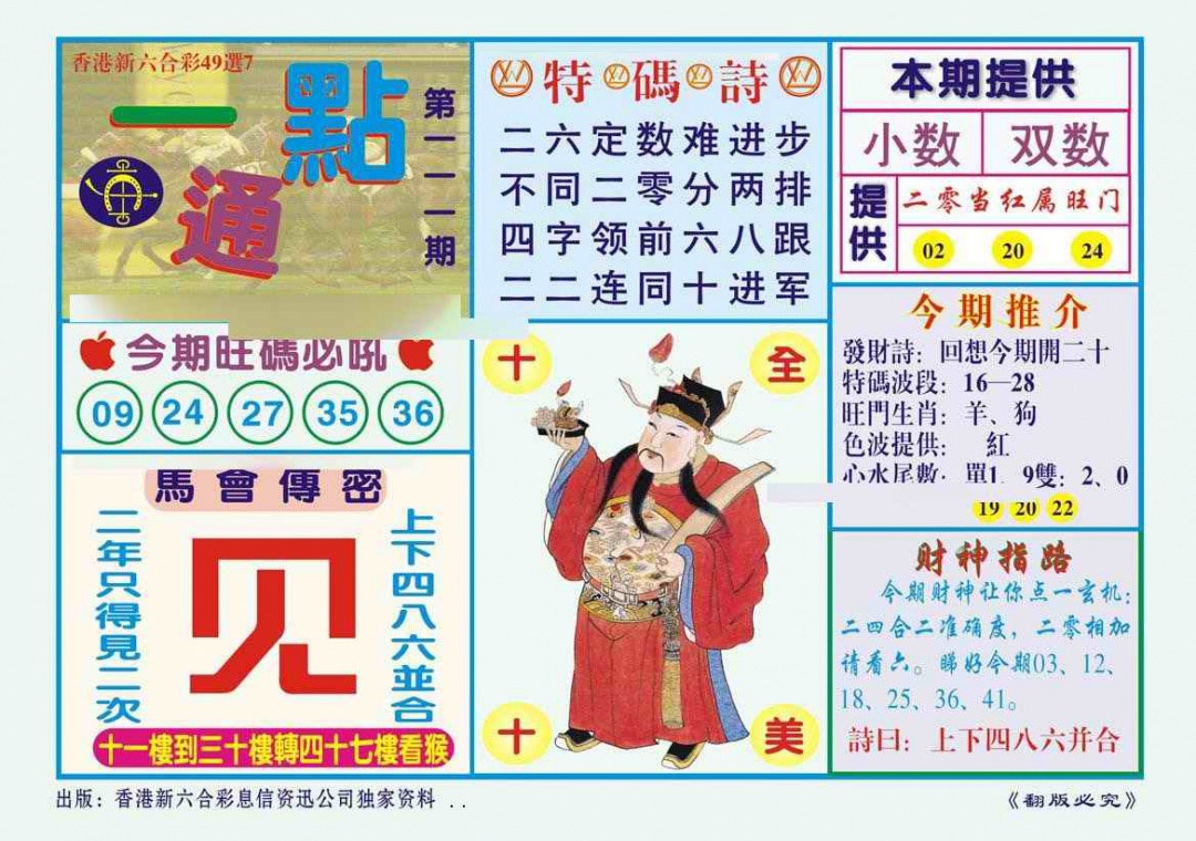 六合彩111期一点通（新图）