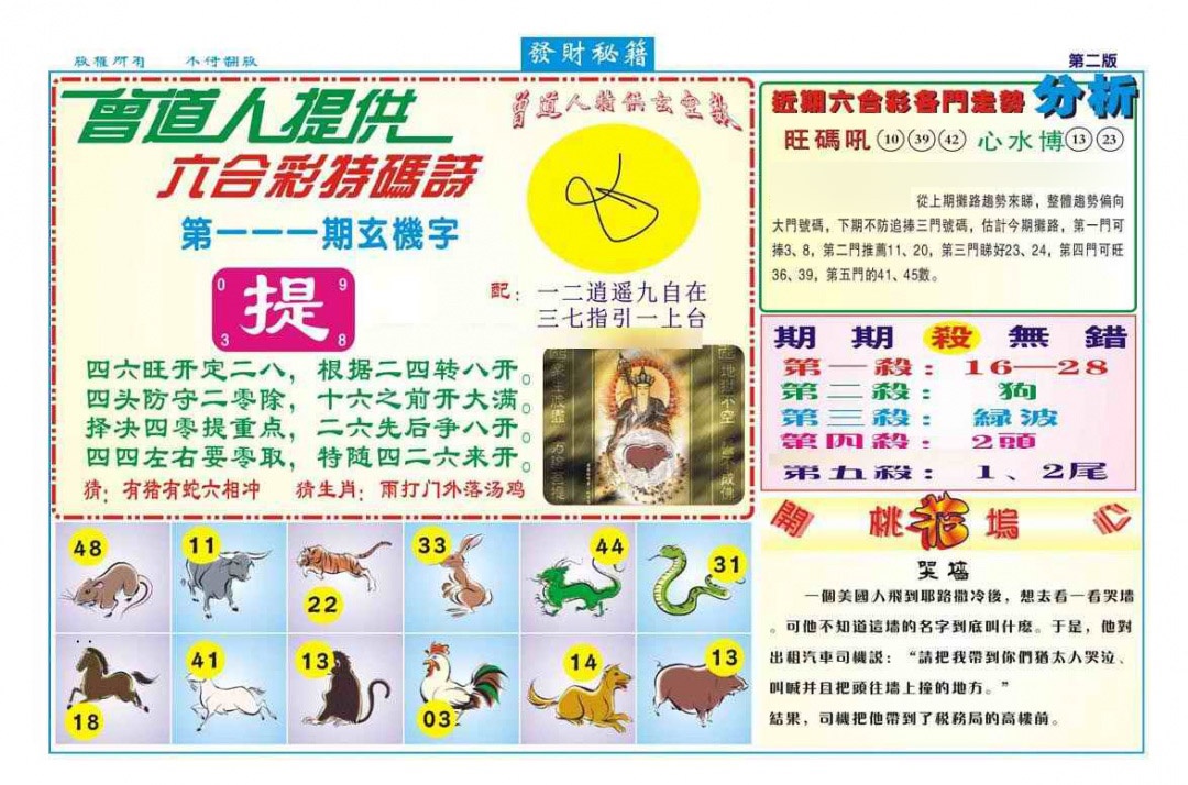 六合彩111期发财秘籍B（新图）