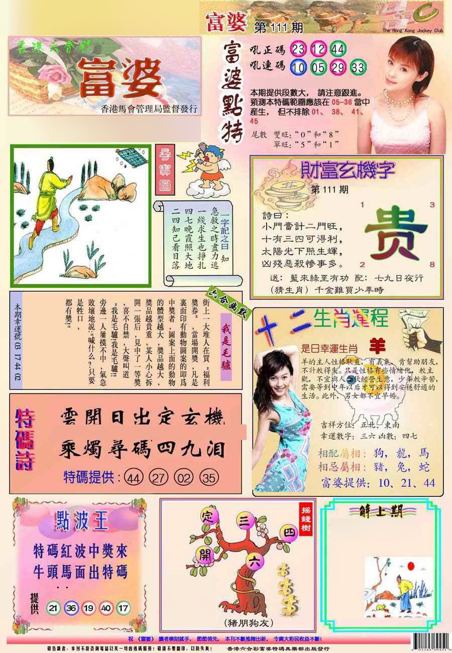 六合彩111期富婆