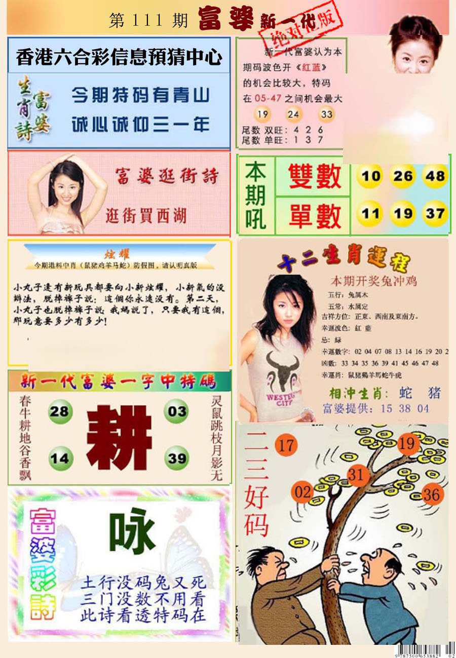 六合彩111期新一代富婆