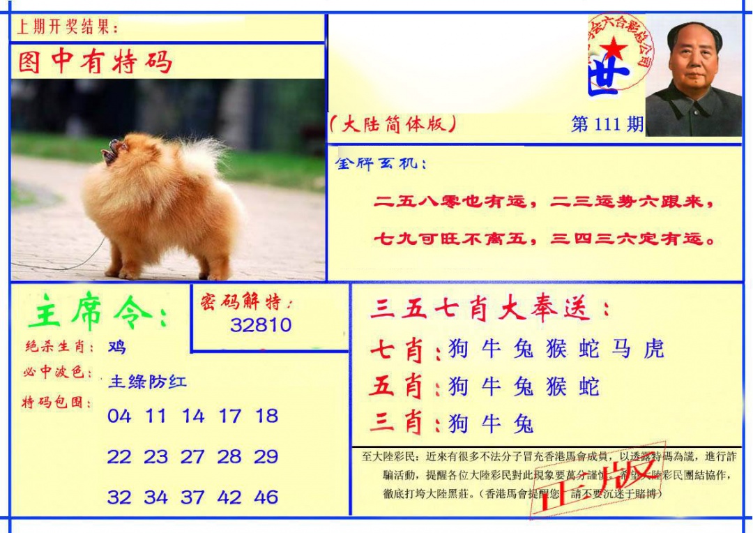 六合彩111期主席救世报