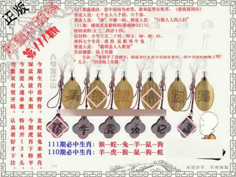 六合彩111期连赢中特图