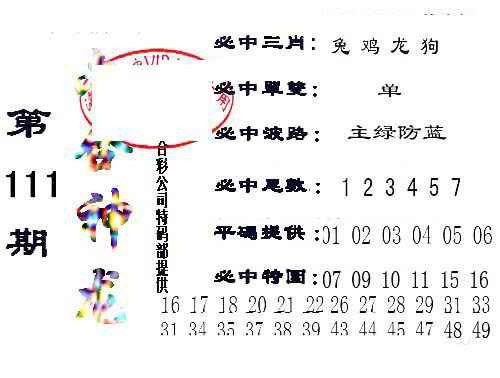 六合彩111期六合神龙