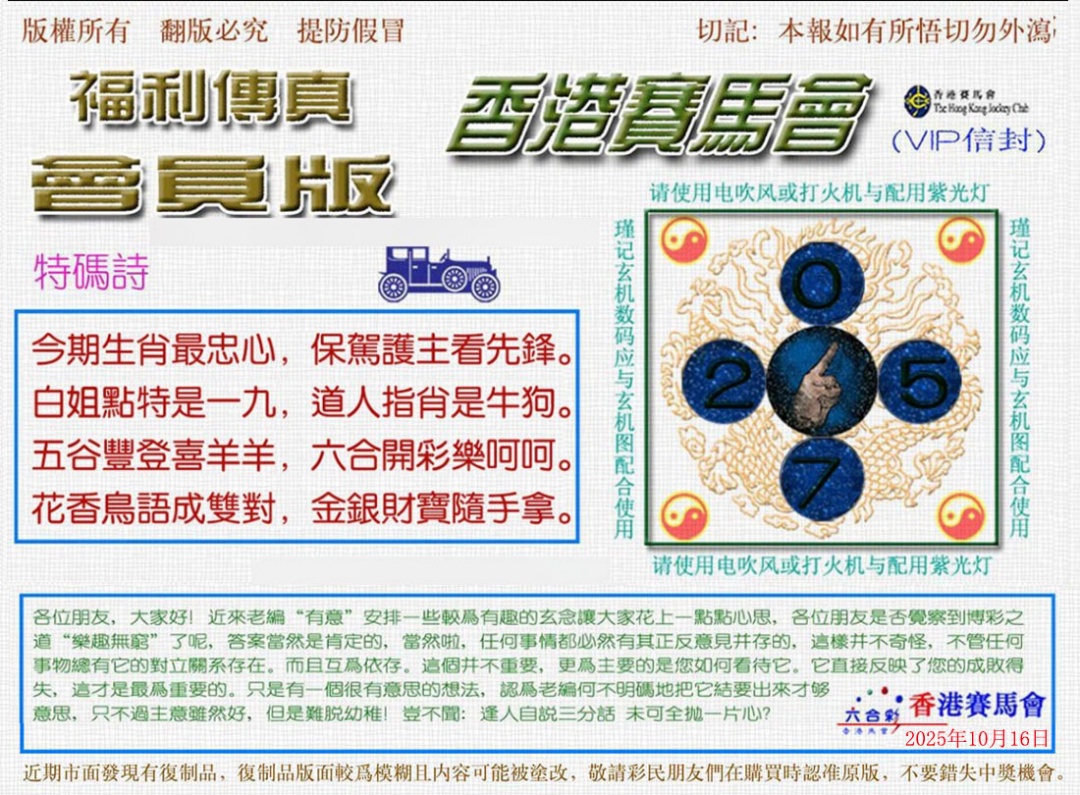 六合彩111期福利传真