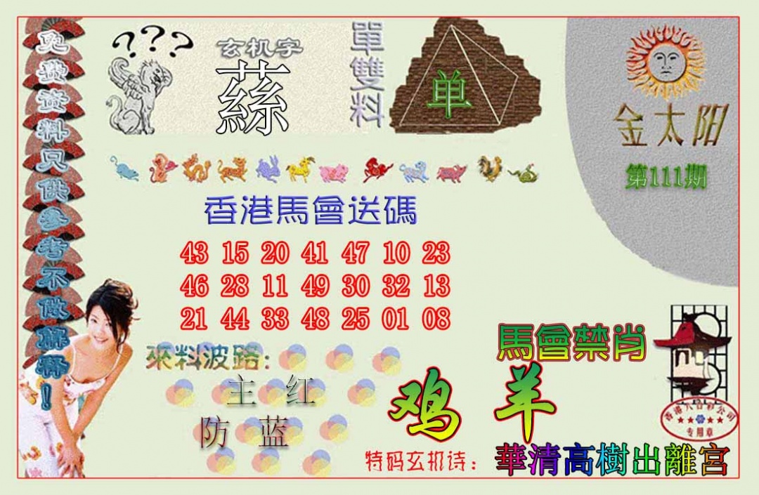 六合彩111期金太阳