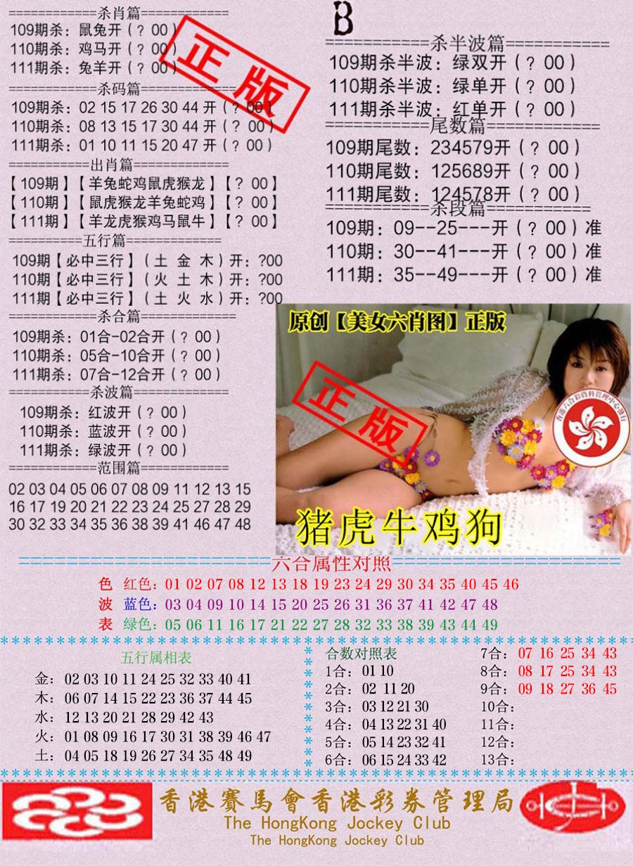 六合彩111期通缉令-2