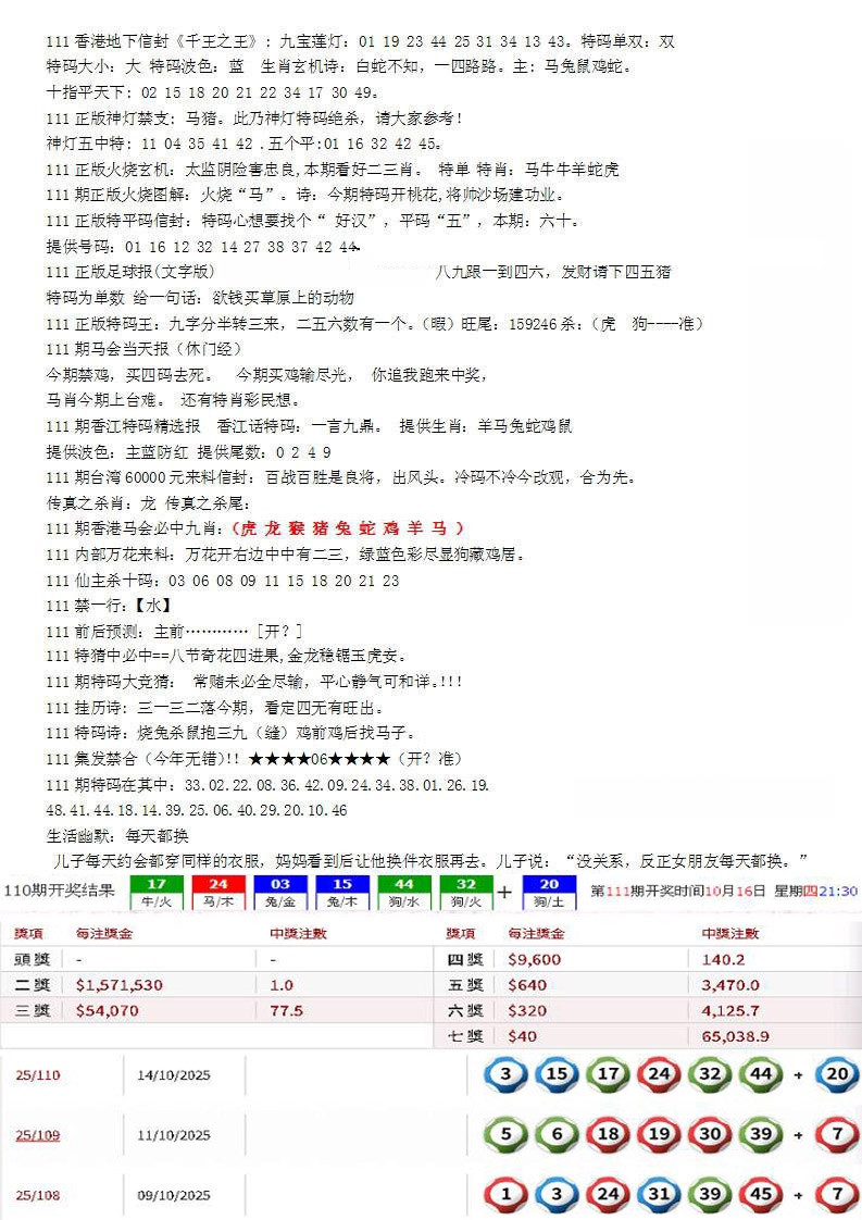 六合彩111期五星报B