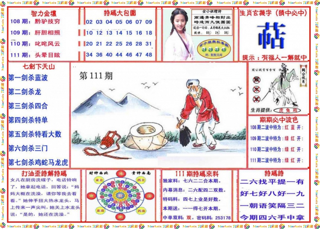 六合彩111期会员传真-1