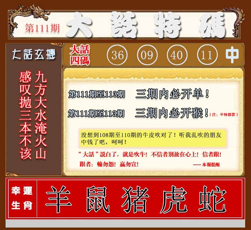 六合彩111期大话特码