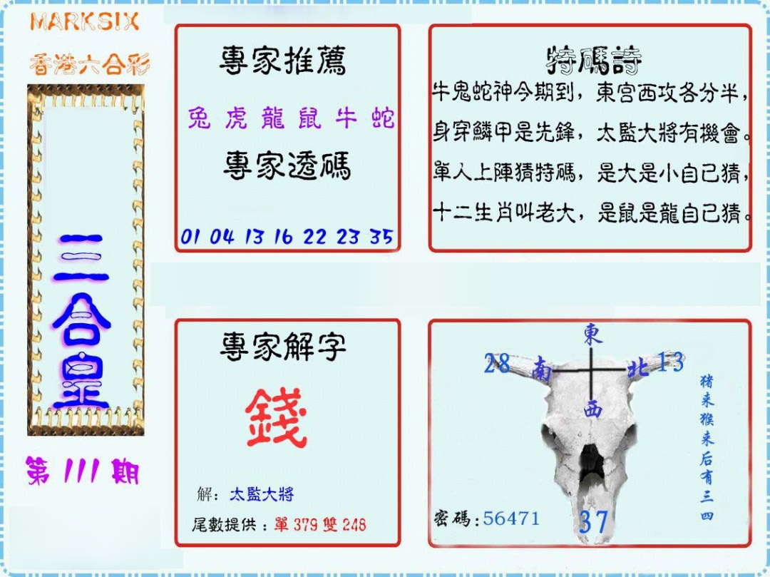 六合彩111期三合皇