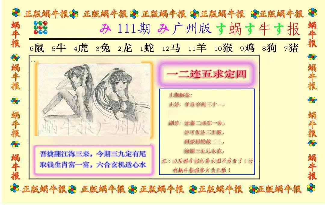 六合彩111期正版蜗牛报