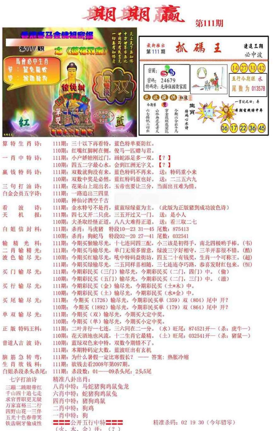 六合彩111期期期赢