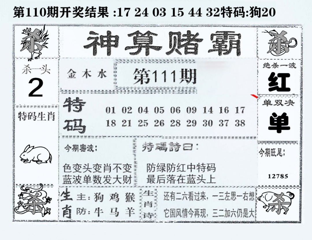 六合彩111期神算赌霸