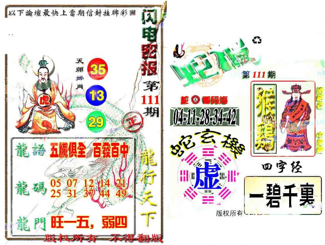 六合彩111期蛇报