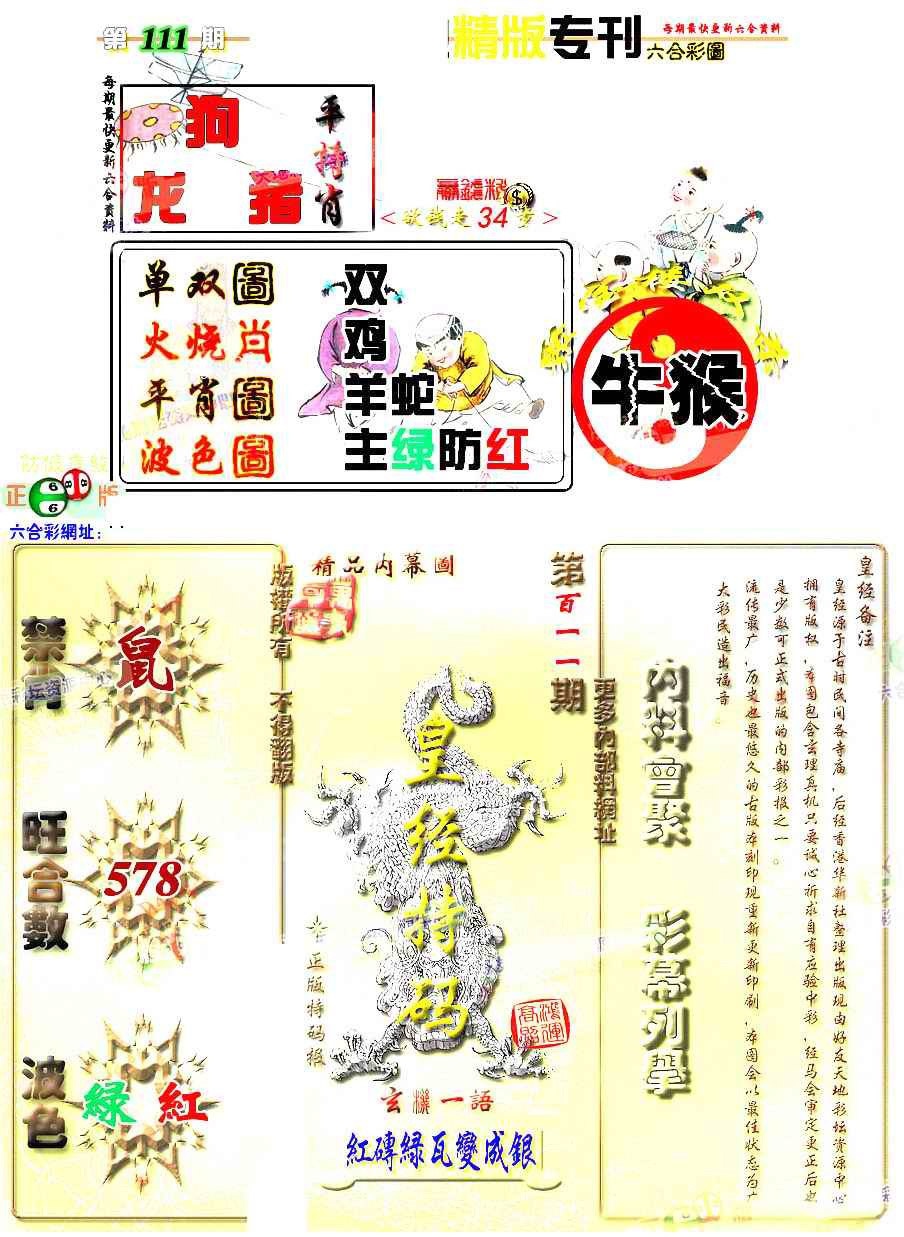 六合彩111期精版专刊