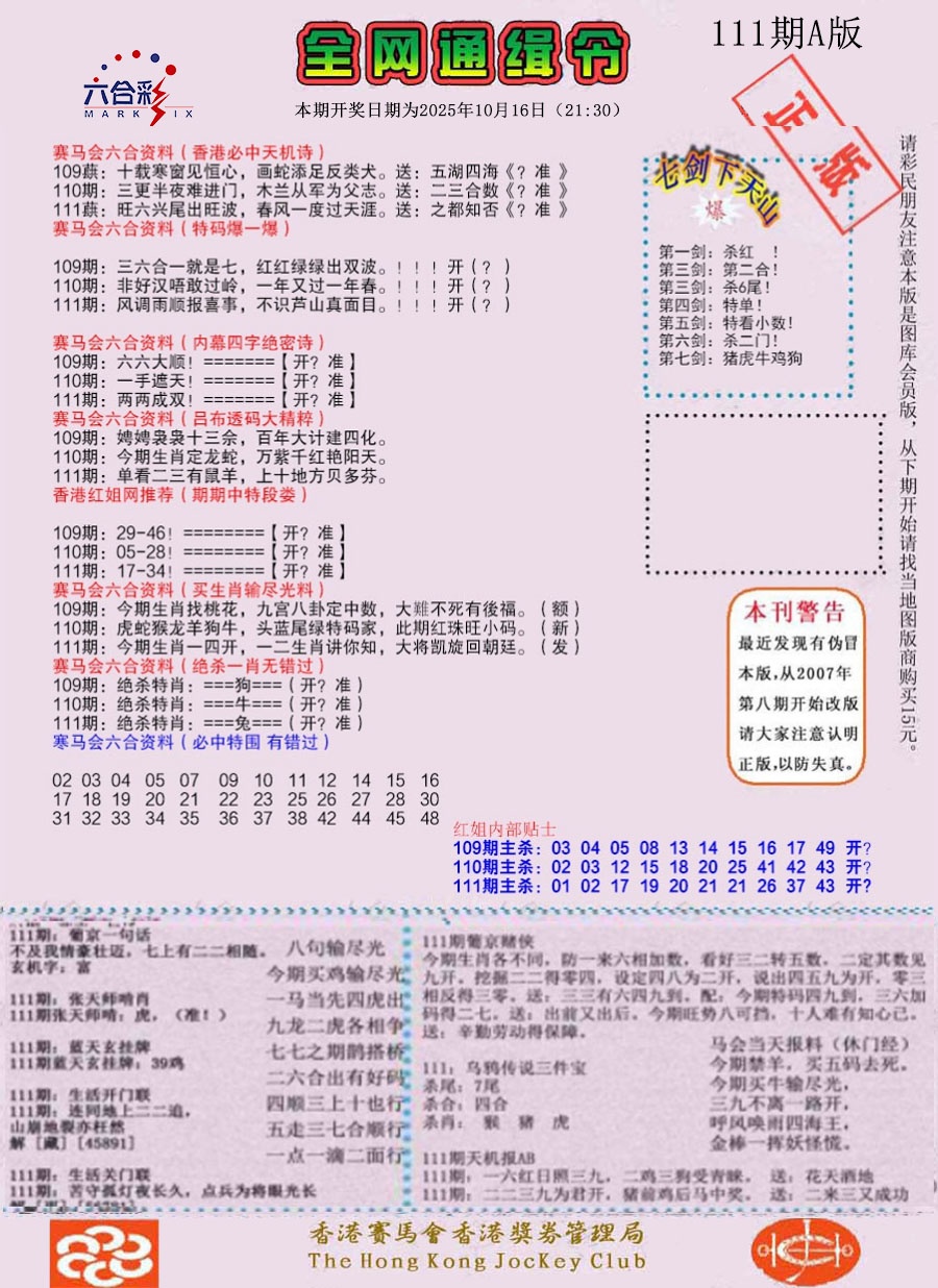 六合彩111期通缉令-1（老版）
