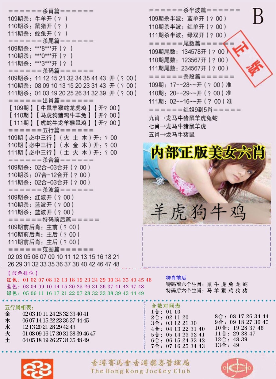六合彩111期通缉令-2（老版）
