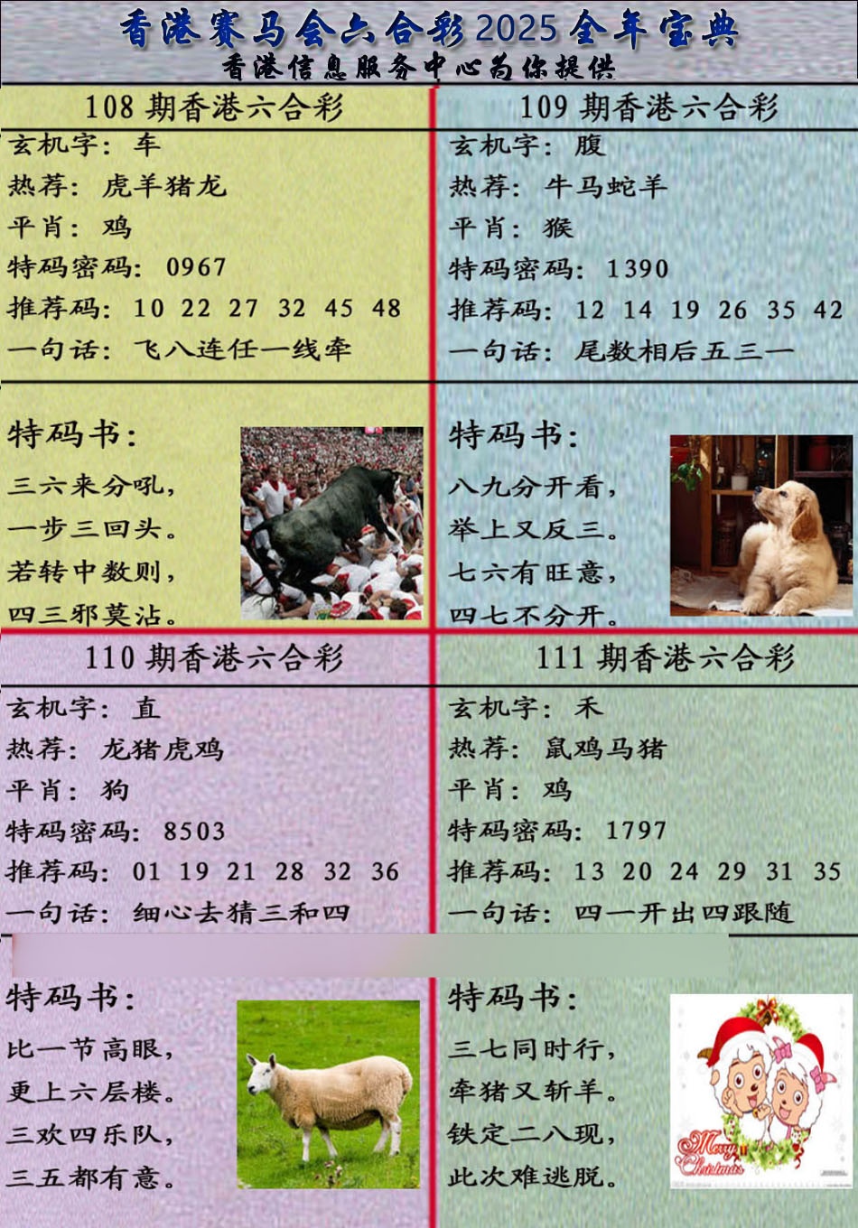 六合彩111期宝典报
