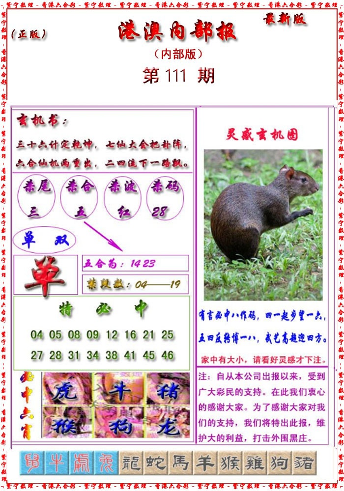 六合彩111期港澳报
