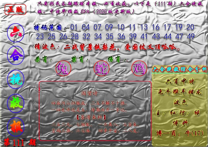 六合彩111期挽救报