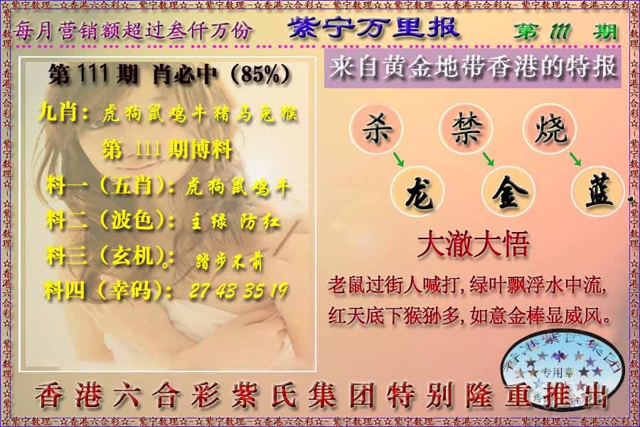 六合彩111期万里报