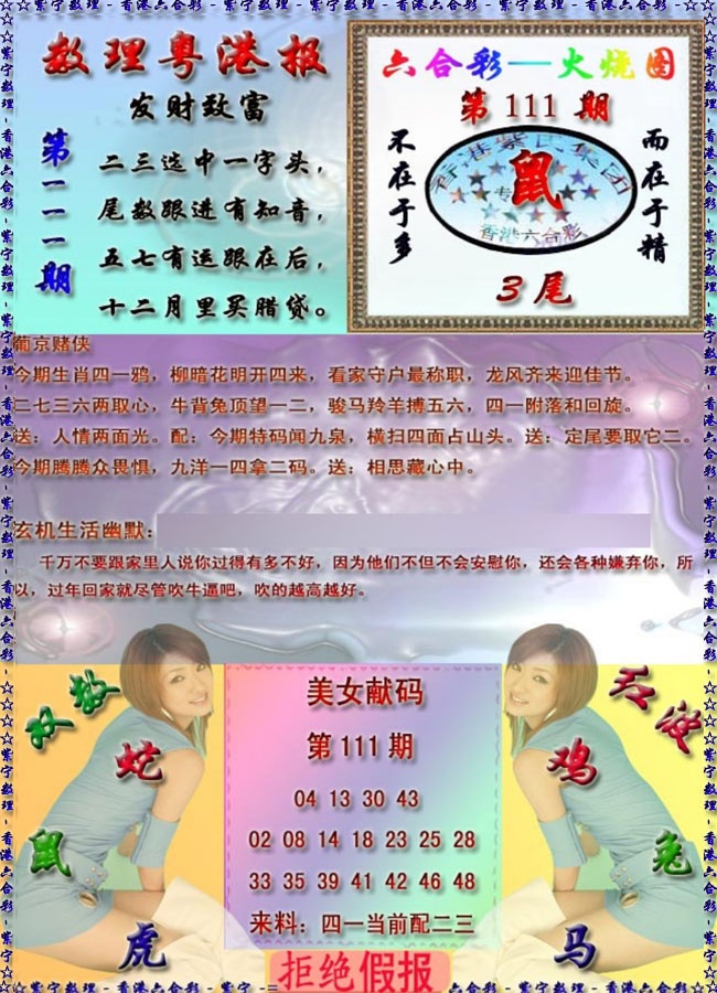六合彩111期粤港报